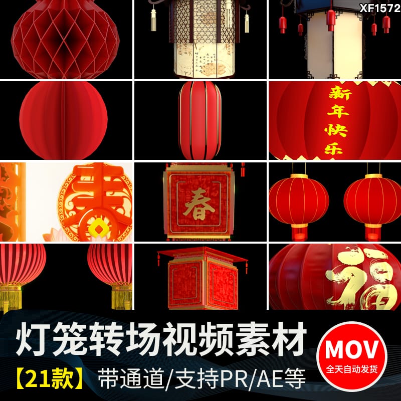 大红灯笼喜庆红色节日新年ae_pr带透明通道转场动态合成视频素材