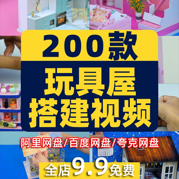 横屏玩具屋搭建制作手工diy减压国外高清解压短视频小说推文素材