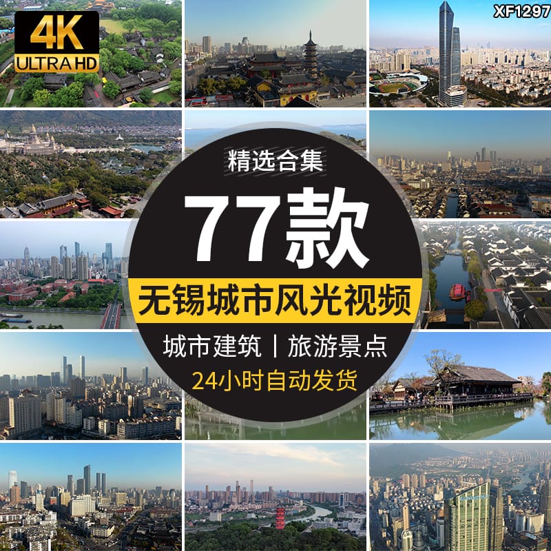 4K无锡城市建筑地标旅游景点大剧院惠山寺宣传片航拍延时视频素材