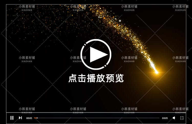 AE PR金色粒子拖尾视频特效发光闪耀线条动画mov自媒体视频素材