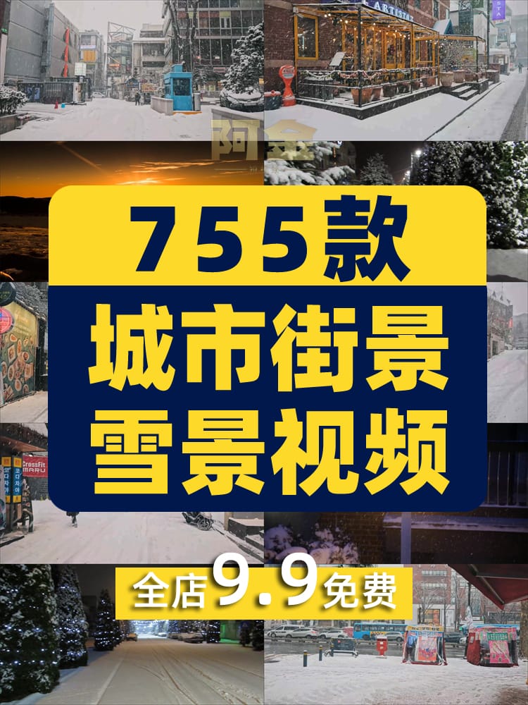 城市街拍雪景横屏风景素材高清旅游自然唯美治愈系短视频背景剪辑