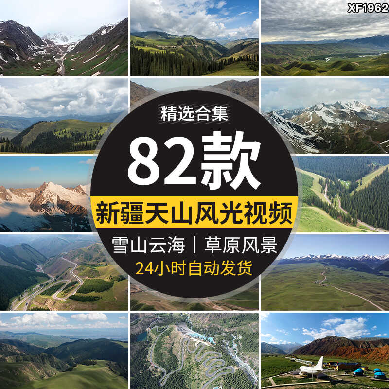 新疆天山风光天池景区湖泊雪山风景点山脉云海森林高清短视频素材