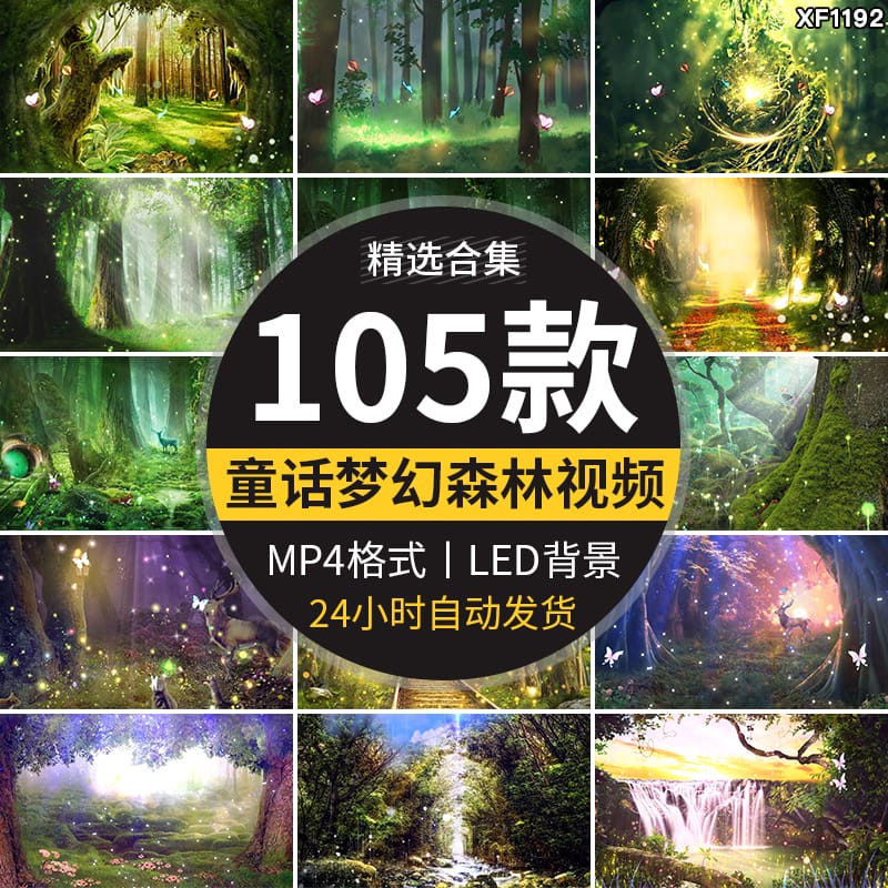 梦幻唯美森林树木神秘童话仙境晚会演出led舞台动态背景视频素材