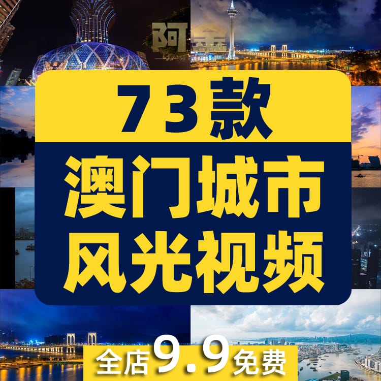 澳门城市风光景点夜景航拍风景素材高清旅游自然治愈系短视频背景