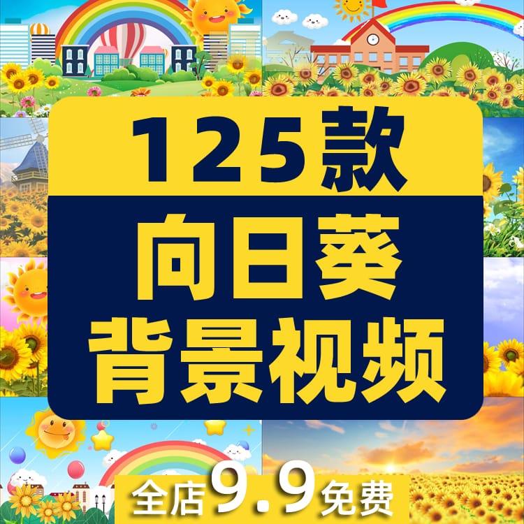 夏日向日葵花海视频儿童卡通大屏幕绿幕动态直播间led背景素材