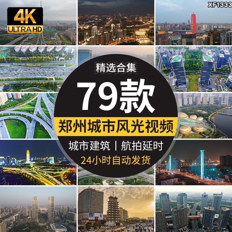 河南郑州城市建筑航拍地标延时CBD夜景风光天际线立交桥视频素材