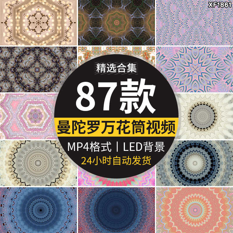 曼陀罗万花筒复古图案民族古典循环演出舞台背景LED背景视频素材