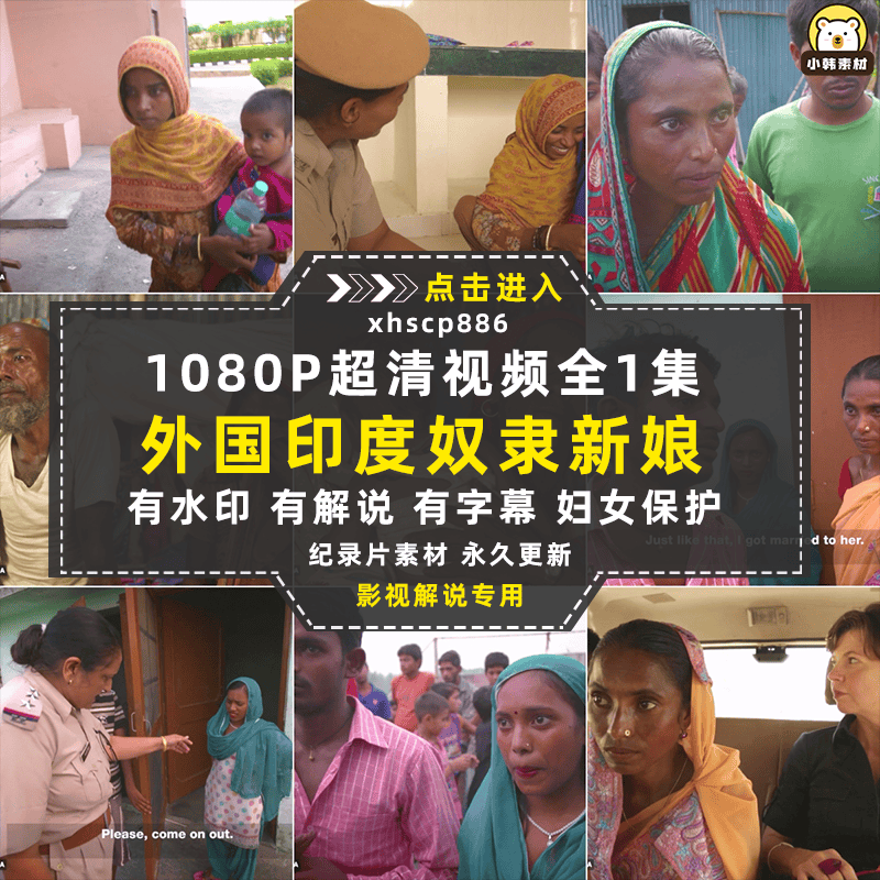妇女保护纪录片印度奴隶新娘1080P自媒体电影解说抖音短视频素材