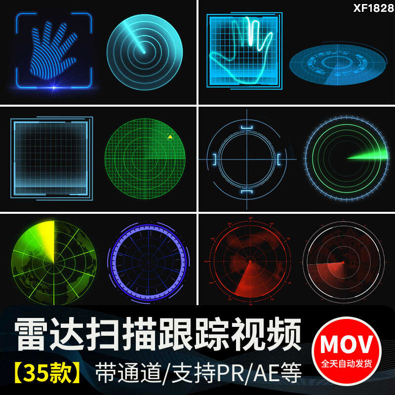 扫描雷达信号搜索跟踪定位位置探测目标科技MOV透明通道视频素材