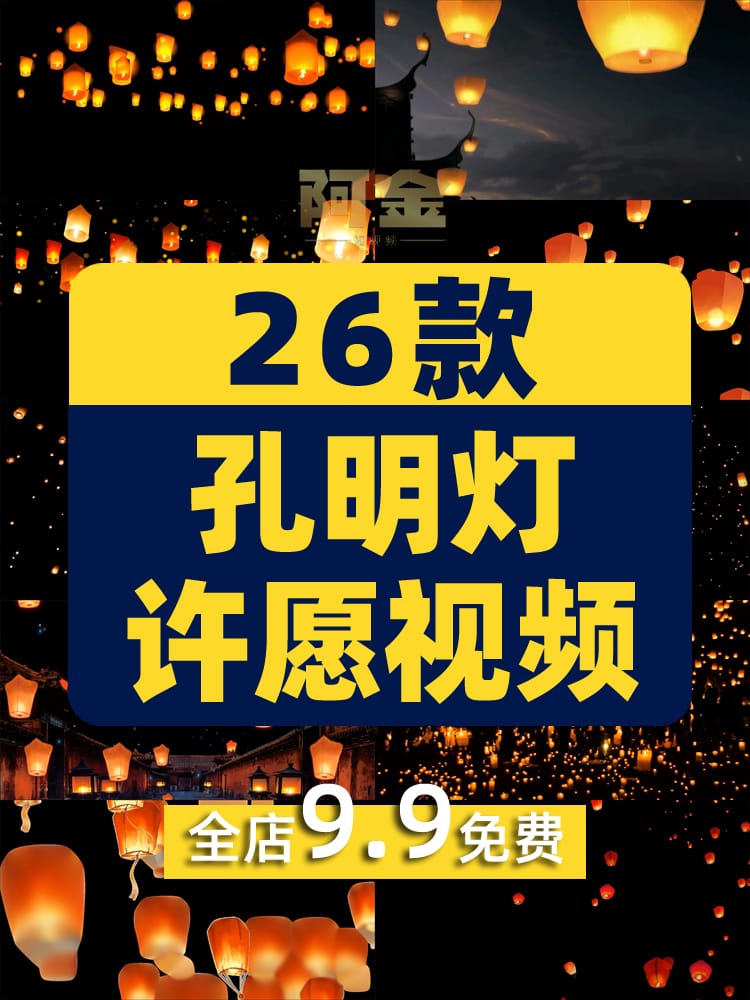 孔明灯放飞祈福许愿祝福风景素材高清旅游自然治愈系短视频背景
