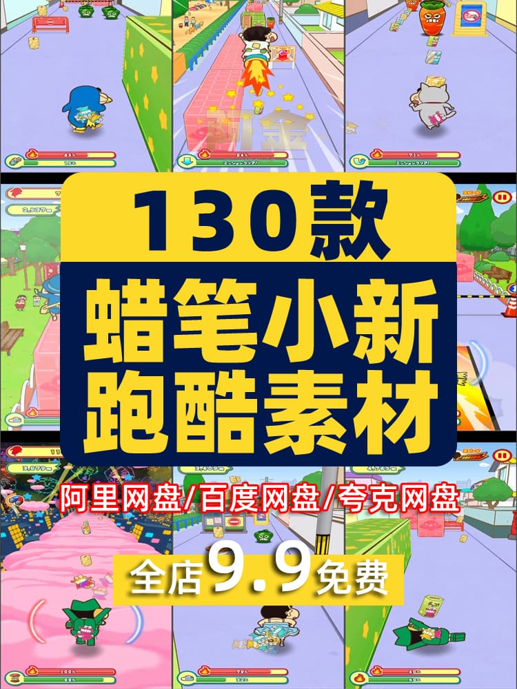 竖屏蜡笔小新跑酷游戏国外高清解压小说推文素材直播视频剪辑引流