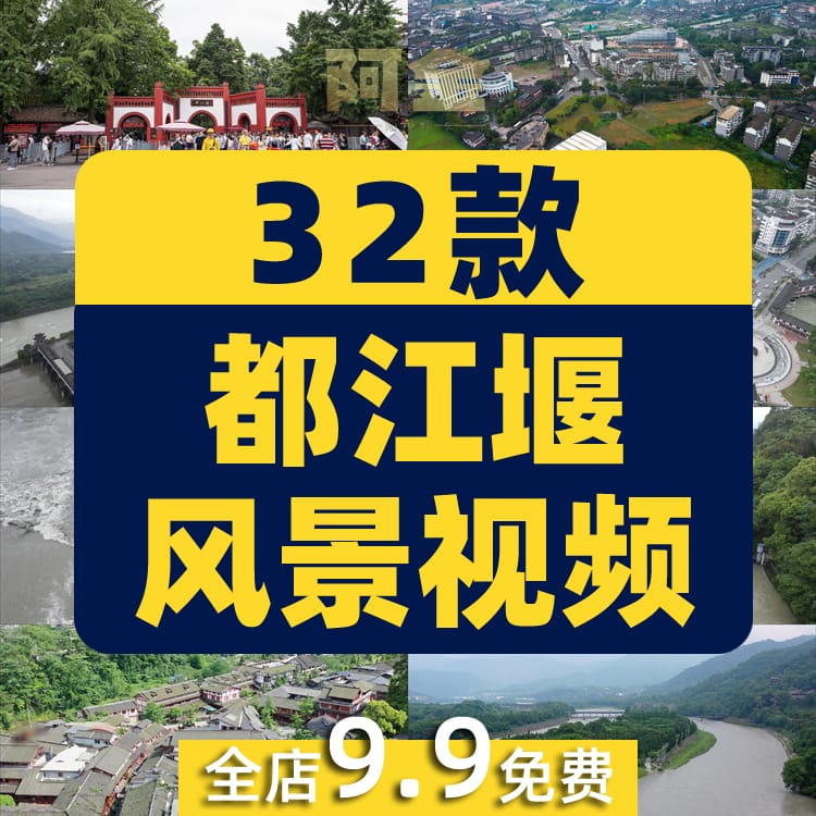 四川都江堰青城山风光航拍风景素材高清旅游自然治愈系短视频背景