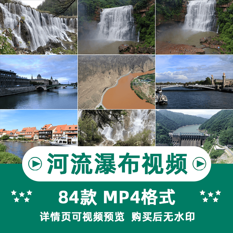 河流瀑布风景横版高清抖音自媒体pr剪辑背景视频素材