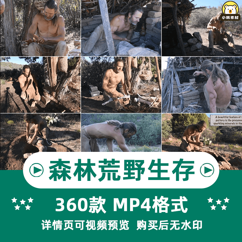 国外小哥原始森林荒野生存技能长视频抖音快手自媒体剪辑视频素材