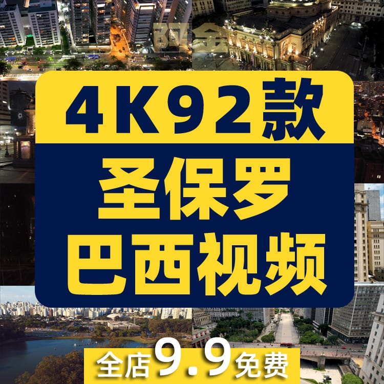 4K巴西圣保罗城市夜景航拍风景素材高清治愈系旅游景点抖音短视频