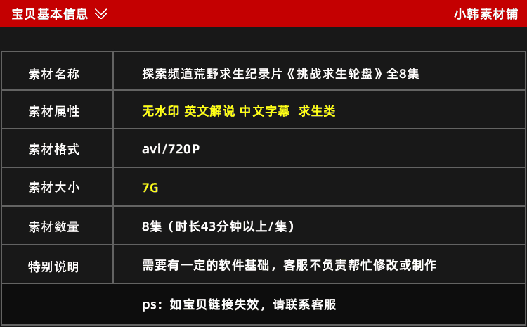 探索频道荒野求生纪录片挑战求生轮盘全8集中视频自媒体视频素材