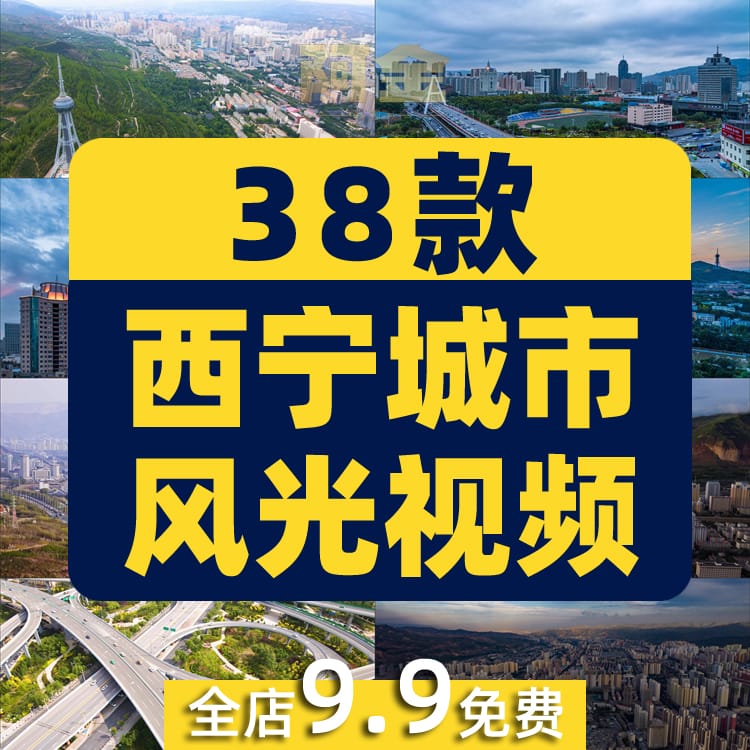 青海西宁城市航拍风光夜景风景素材高清治愈系旅游景点抖音短视频