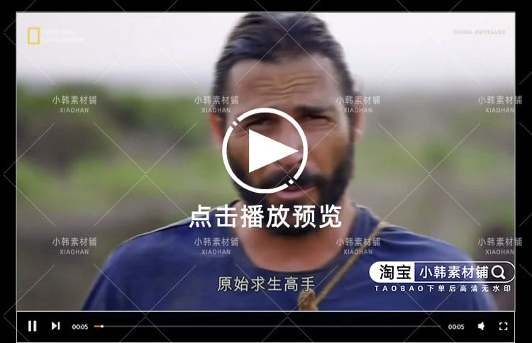 求生纪录片原始求生记中字自媒体电影解说抖音短视频素材全17集