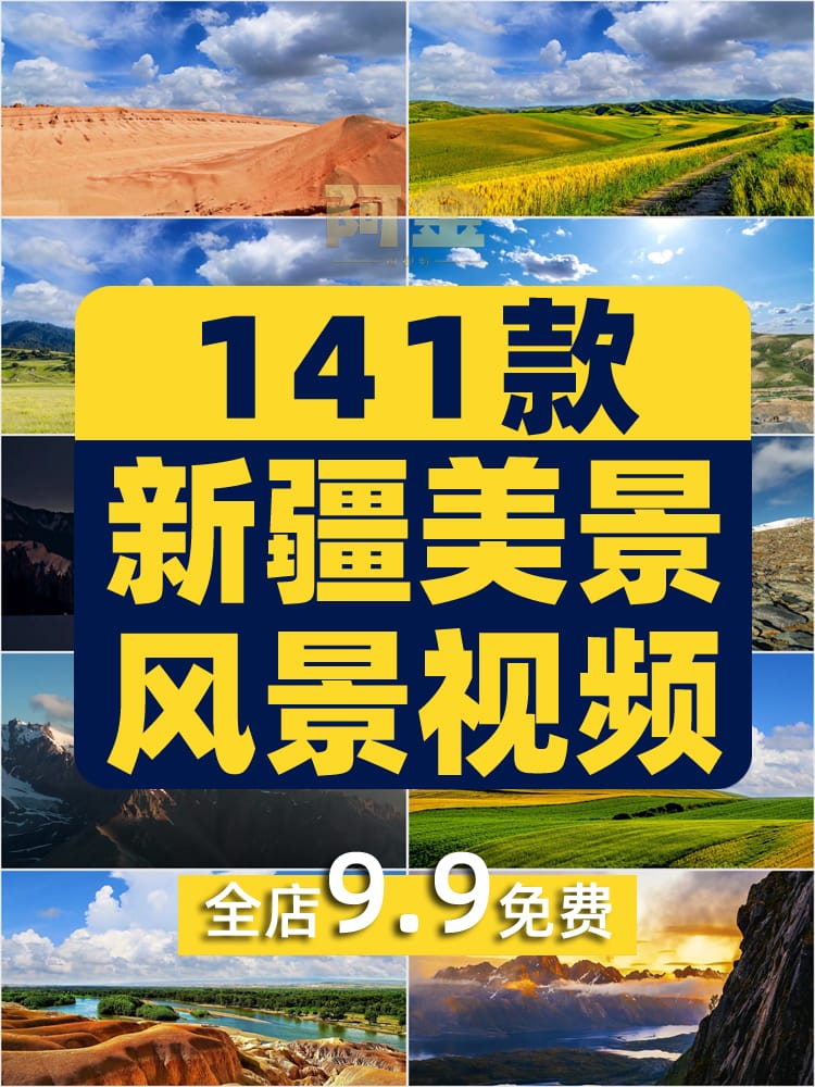新疆延时草原横屏风景素材高清旅游自然唯美治愈系短视频背景剪辑