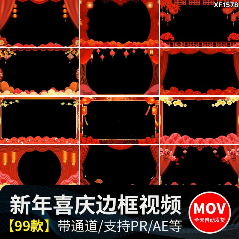 红色喜庆新年贺岁拜年祝福边框春节年会晚会庆典透明通道视频素材