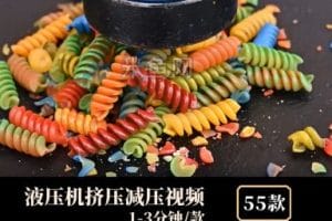 液压机挤压减压视频