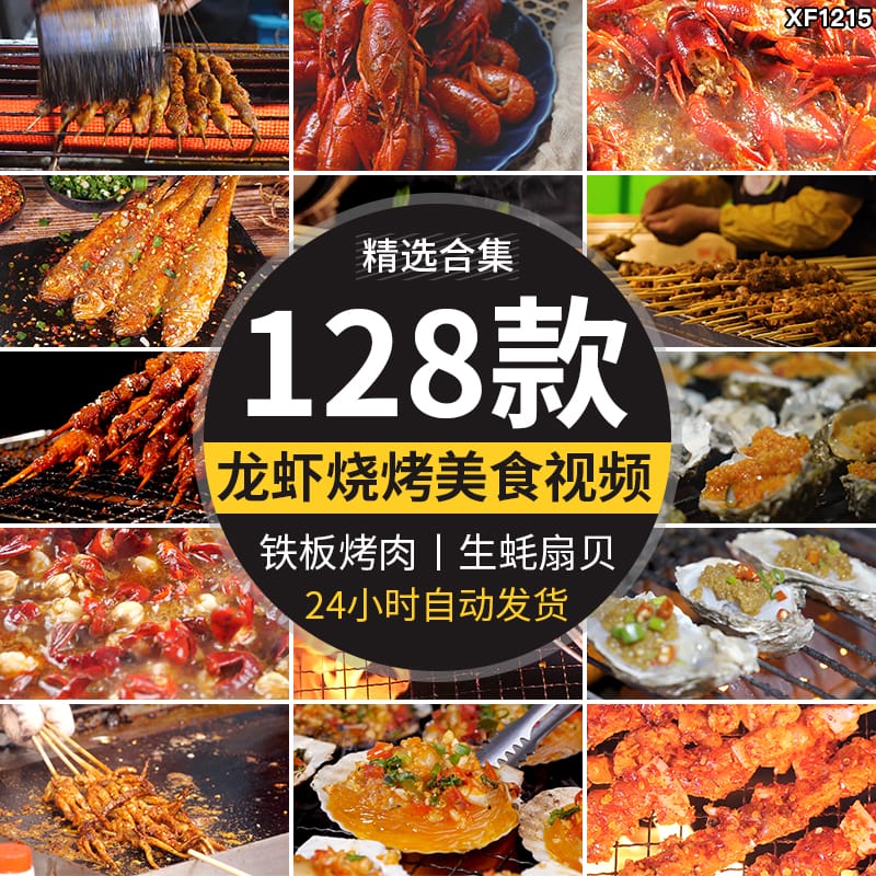 美食烧烤海鲜生蚝麻辣小龙虾扇贝羊肉串小吃铁板炭烤海鲜视频素材