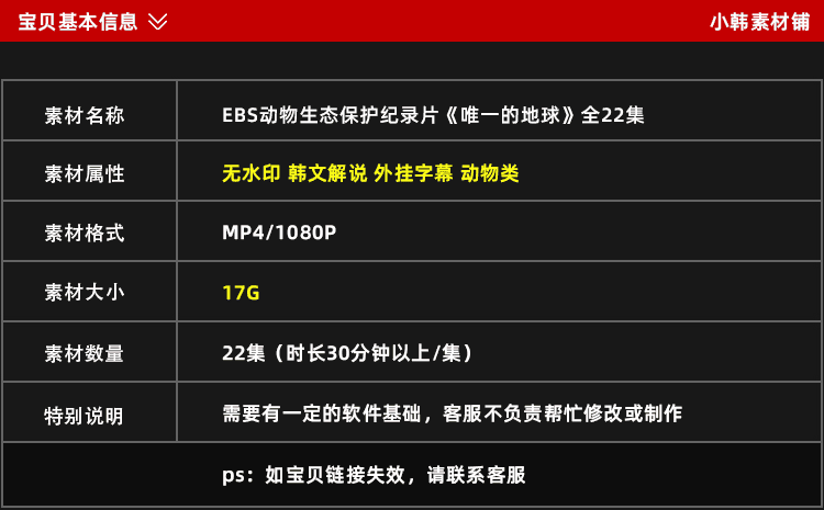 EBS动物生态保护纪录片全22集中视频自媒体解说高清剪辑视频素材