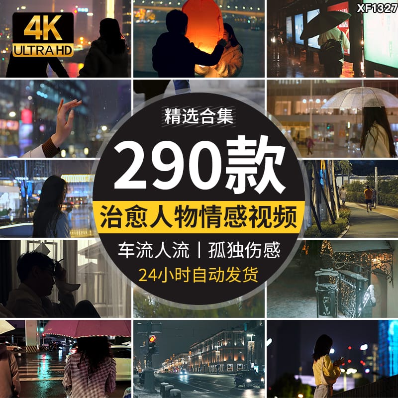 人物情感伤感孤独失落治愈系车流人流城市夜景街头雨夜短视频素材