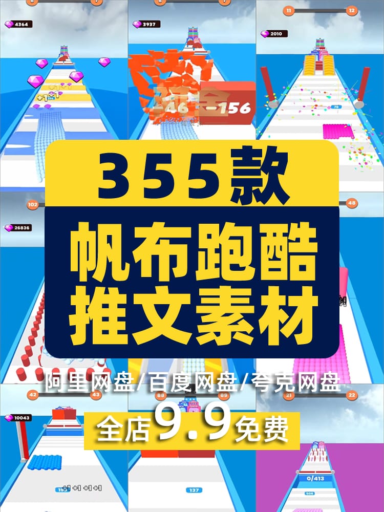 国外竖屏高清帆布跑酷游戏解压录屏短视频素材小说推文素材剪辑