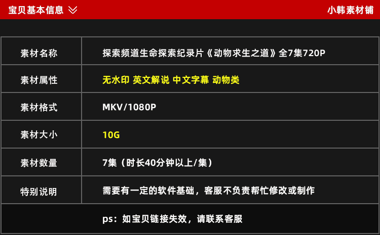 探索频道生命探索纪录片动物求生之道中视频自媒体解说视频素材