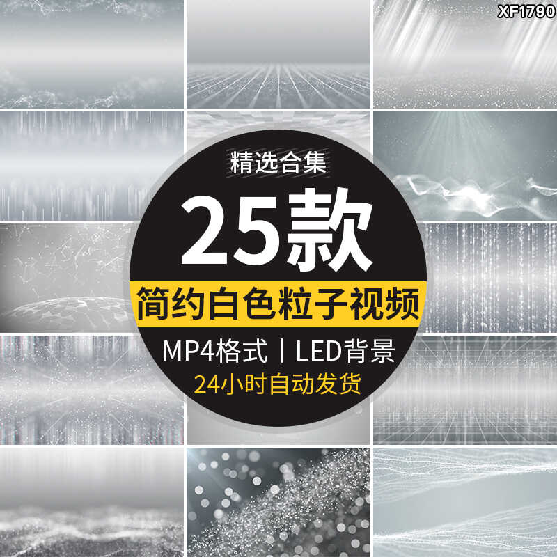 白色粒子线条银色简约商务科技婚礼银色医学LED背景动态视频素材