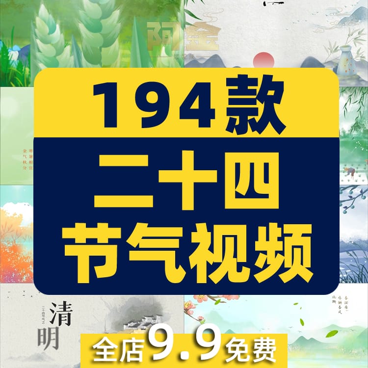 二十四24节气片头春分谷雨立夏惊蛰小满绿幕直播led背景视频素材