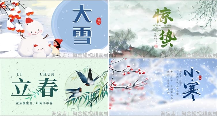 二十四24节气片头春分谷雨立夏惊蛰小满绿幕直播led背景视频素材