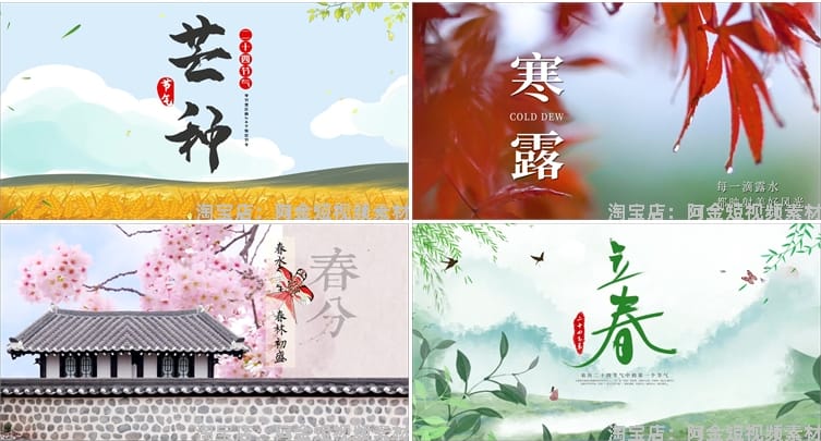 二十四24节气片头春分谷雨立夏惊蛰小满绿幕直播led背景视频素材