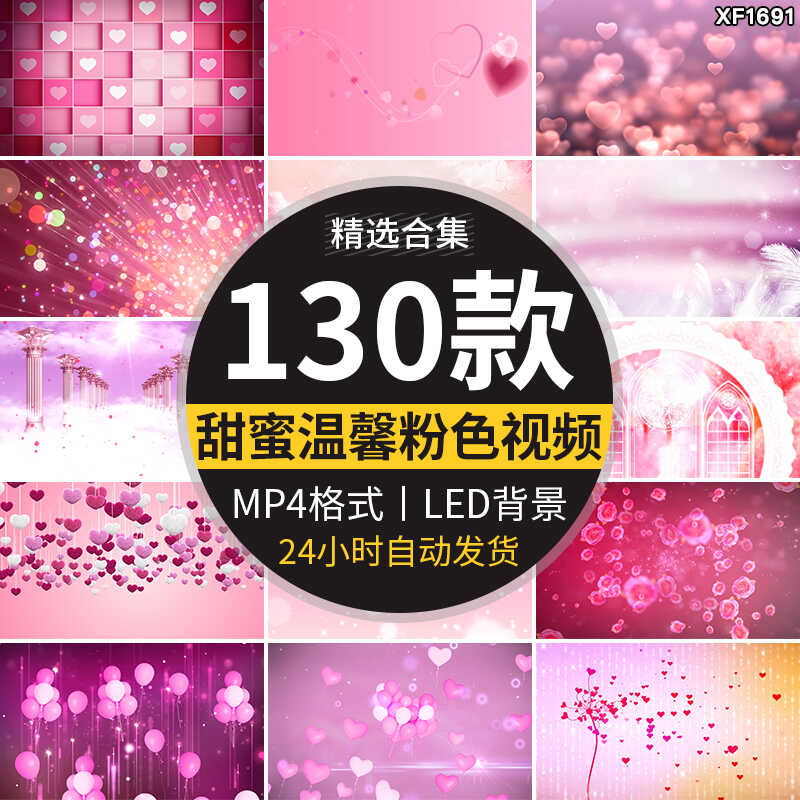 七夕情人节甜蜜粉色告白抒情温馨唯美求婚礼婚庆LED背景视频素材