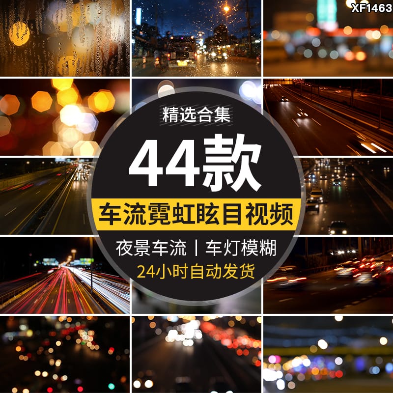 城市夜晚夜景街道路交通汽车流车灯模糊光斑光晕闪烁实拍视频素材