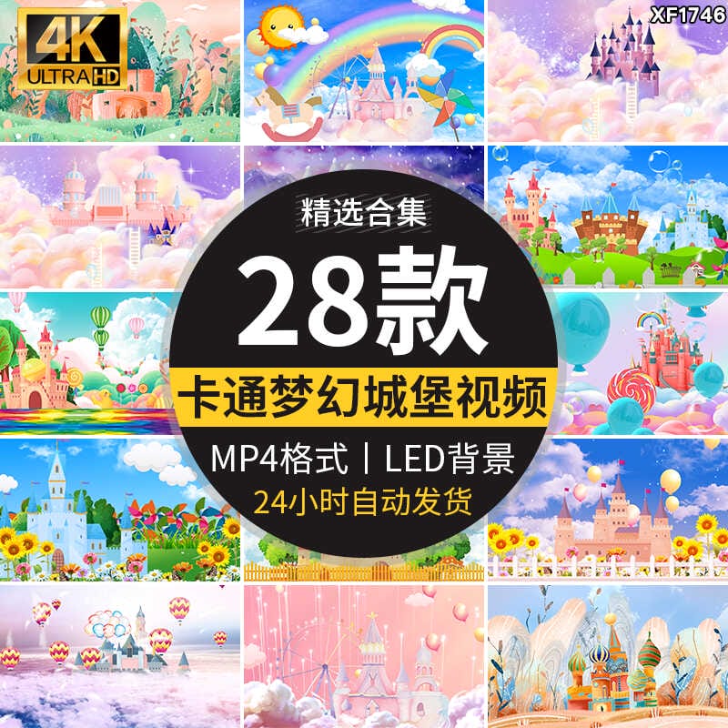 卡通梦幻魔幻城堡节目六一儿童节日可爱唯美舞台动态LED背景视频