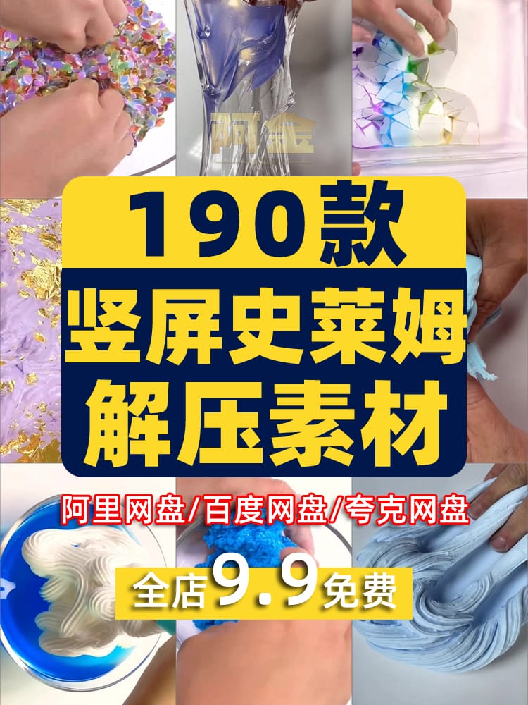 竖屏史莱姆解压素材水晶泥助眠国外高清无水印小说推文视频引流