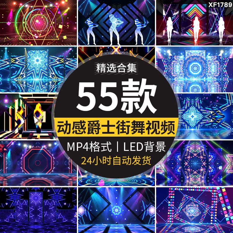 炫酷动感模特走秀拉丁爵士舞街舞夜店舞台LED大屏幕背景视频素材