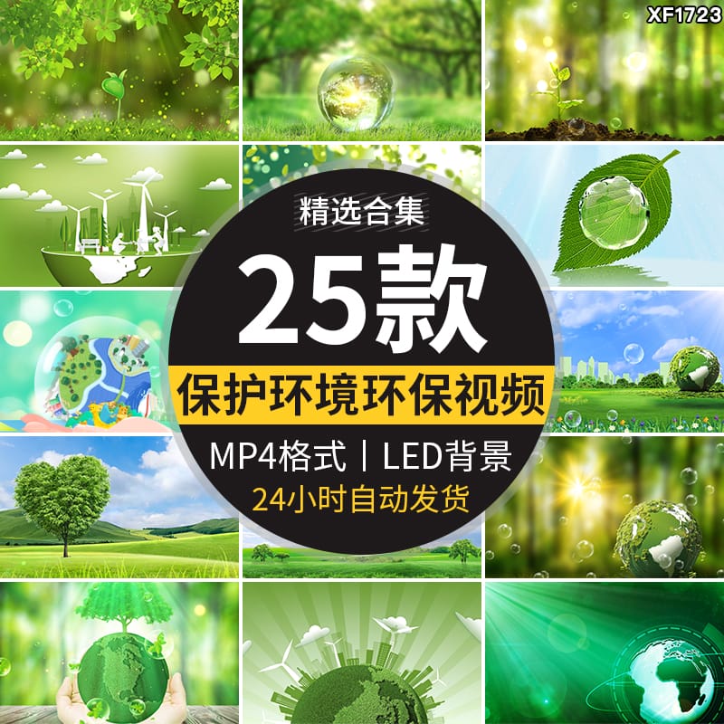 绿色环保环境保护地球清新家园城市低碳公益舞台背景LED视频素材