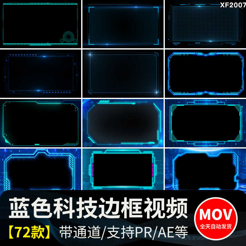 科技感边框文本蓝色简约界面框动画pr_ae透明通道MOV动态视频素材