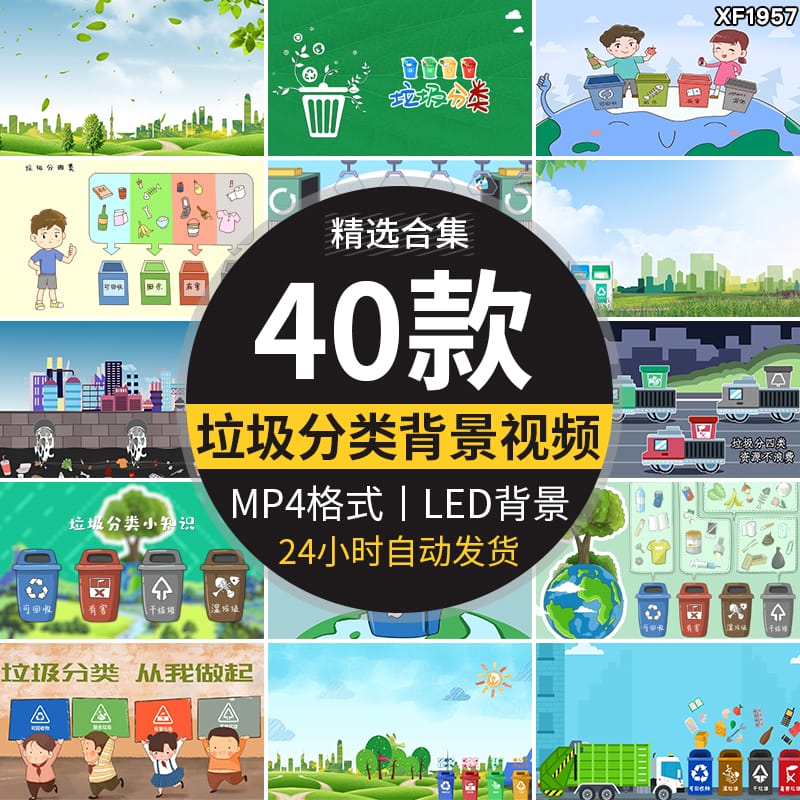 绿色垃圾分类保护爱护环境环保宣传片动态LED大屏幕背景视频素材