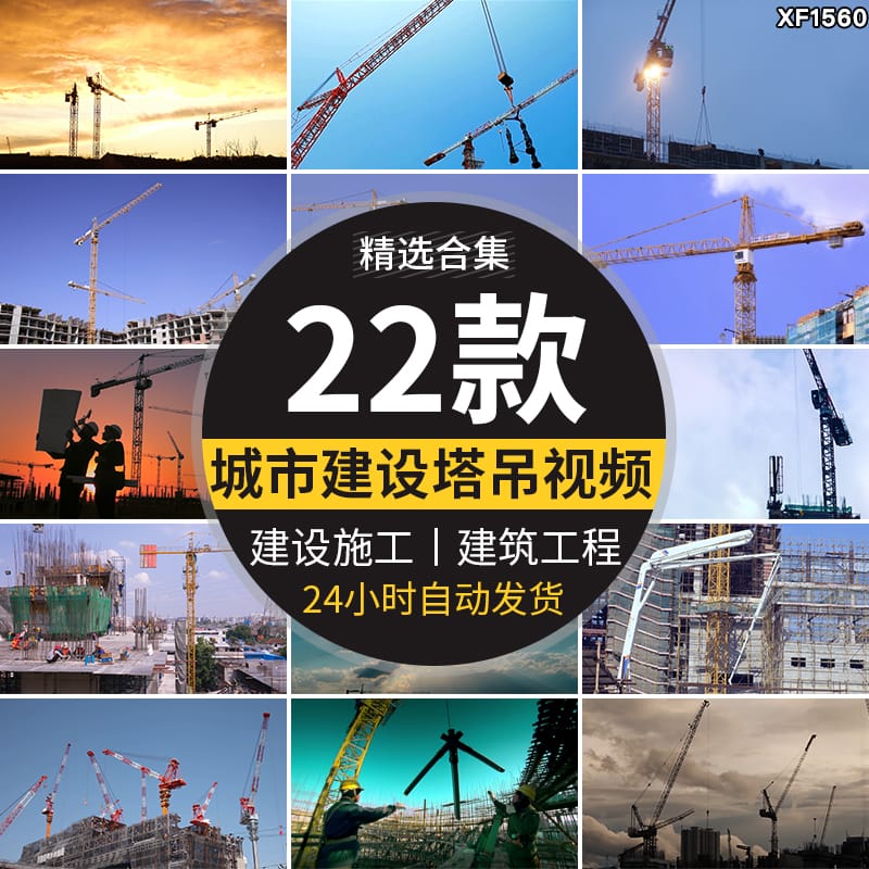 城市建设塔吊房地产工人施工地现场建筑工程航拍延时实拍视频素材