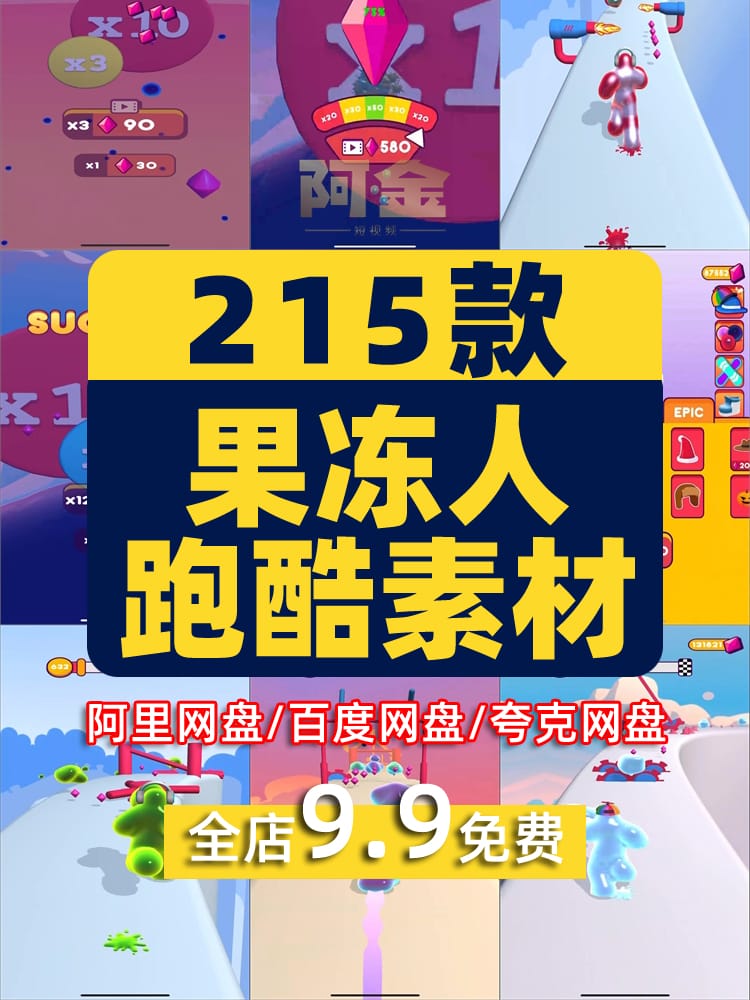 竖屏果冻人地铁跑酷游戏国外高清解压小说推文素材无水印视频引流