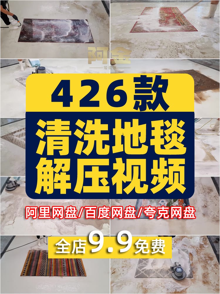 国外手工清洗地毯毛毡解压视频高清横屏小说推文素材引流无水印