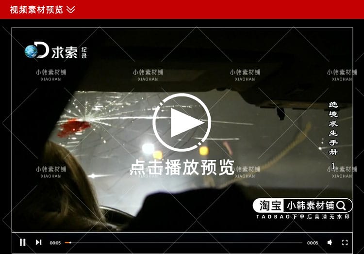 贝爷荒野求生纪录片绝境求生1080P自媒体电影解说抖音短视频素材