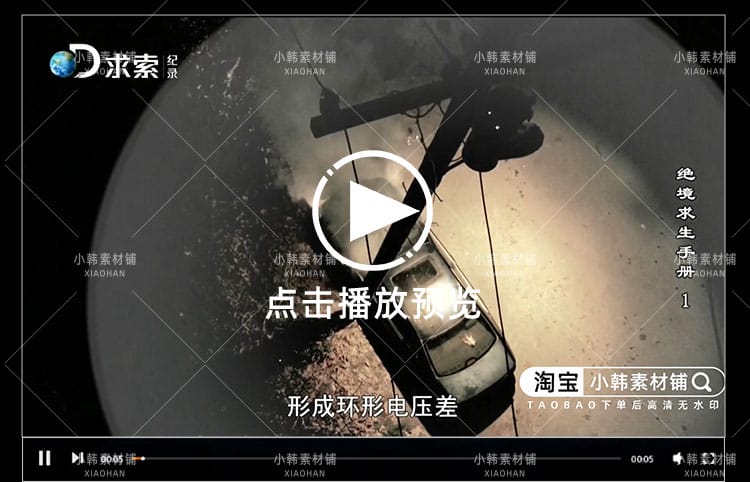 贝爷荒野求生纪录片绝境求生1080P自媒体电影解说抖音短视频素材