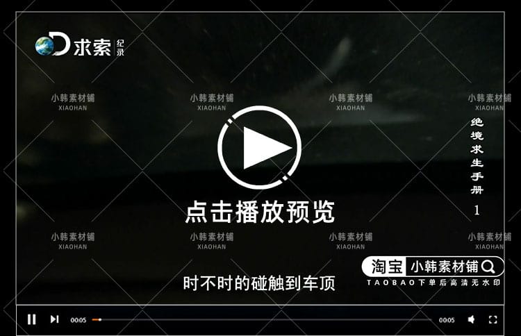 贝爷荒野求生纪录片绝境求生1080P自媒体电影解说抖音短视频素材