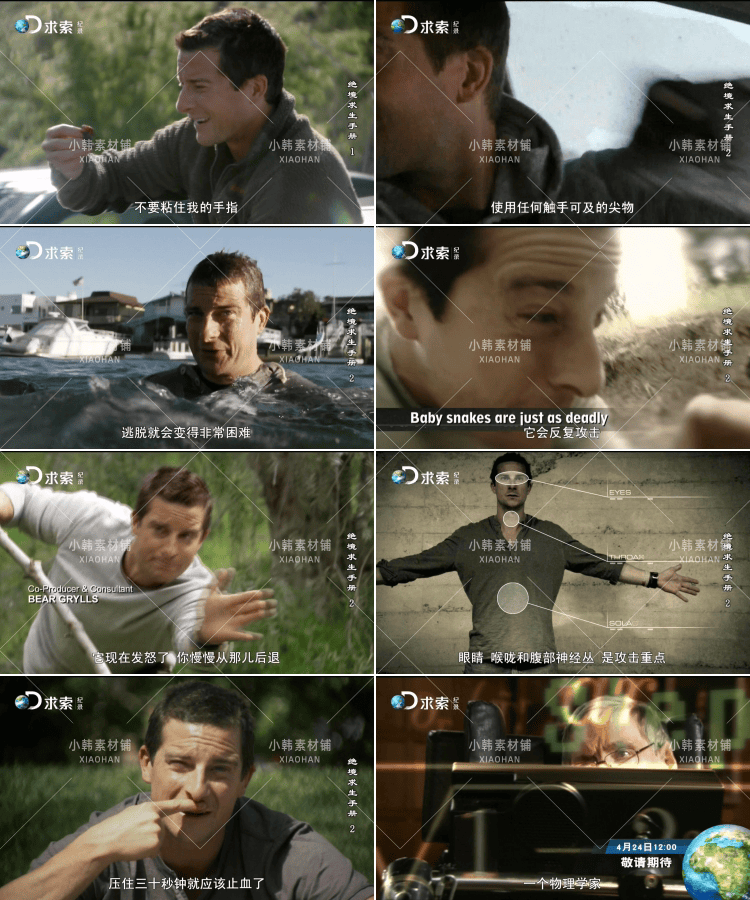 贝爷荒野求生纪录片绝境求生1080P自媒体电影解说抖音短视频素材