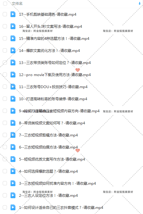 抖音短视频三农起号乡村带货农产品个人IP打造卖货运营课程教程